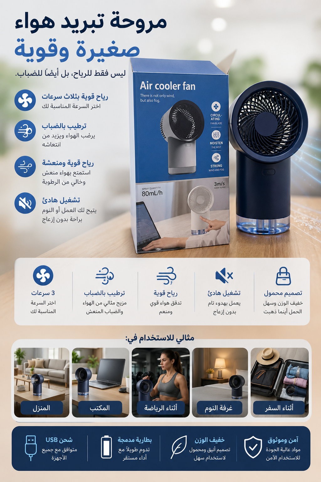 mini rafraîchisseur d'air portable avec ventilateur/مبرد هواء صغير محمول مزود بمروحة