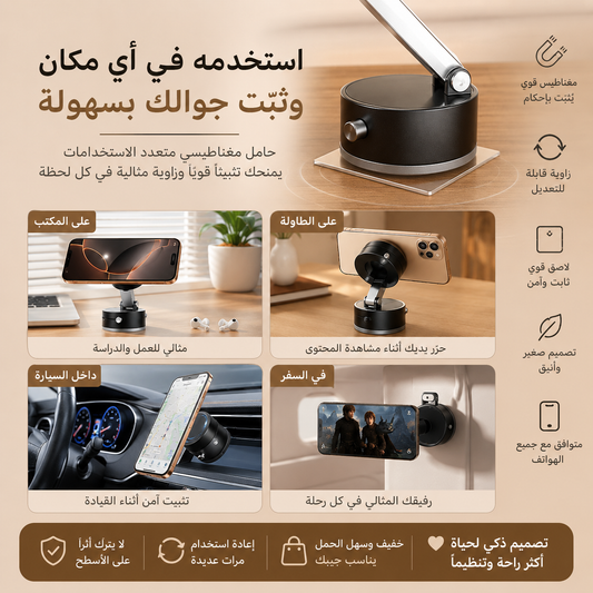 Support Téléphone Magnétique Double Face pour Voiture / حامل هاتف مغناطيسي ثنائي الوجه للسيارة