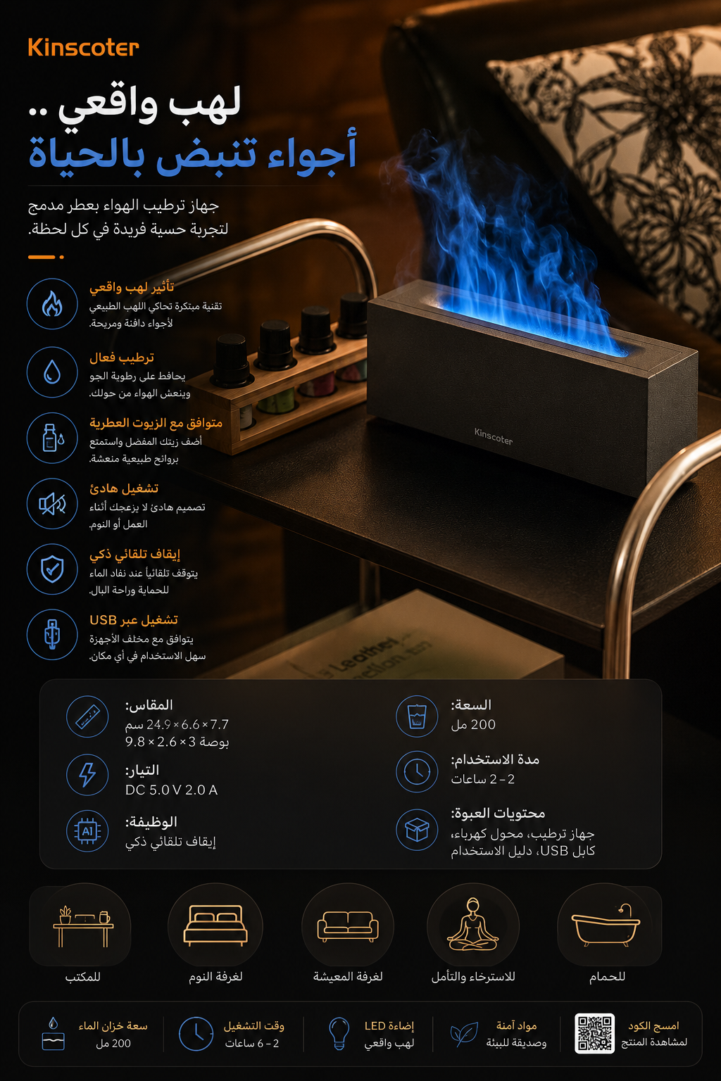 Kinscoter Flame Humidifier / مرطب هواء بتأثير اللهب