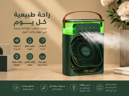 Mini Rafraîchisseur d'Air Portable 3-en-1/مبرد هواء صغير محمول 3 في 1