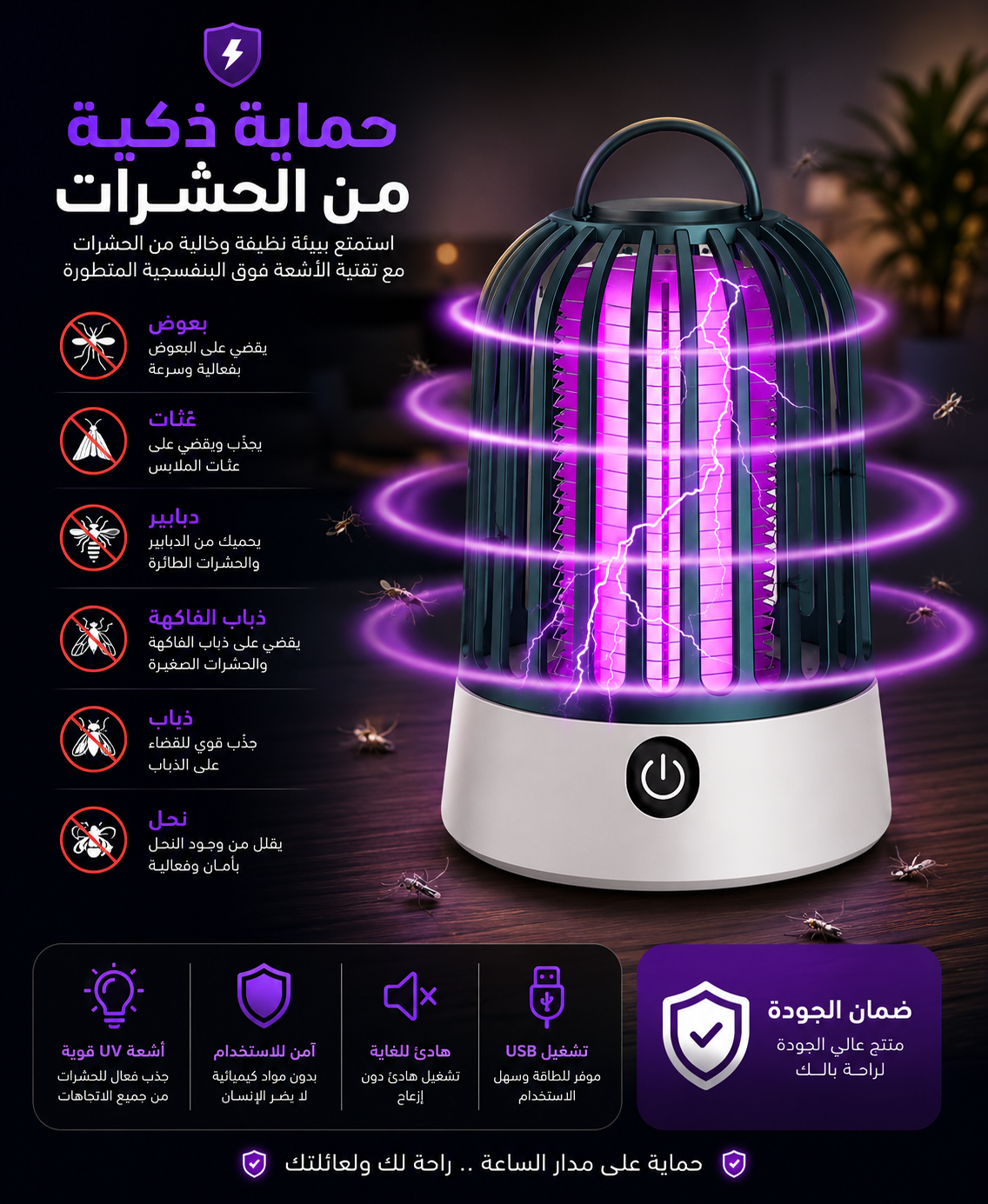 Lampe Anti-Moustique Électrique/مصباح كهربائي طارد للبعوض