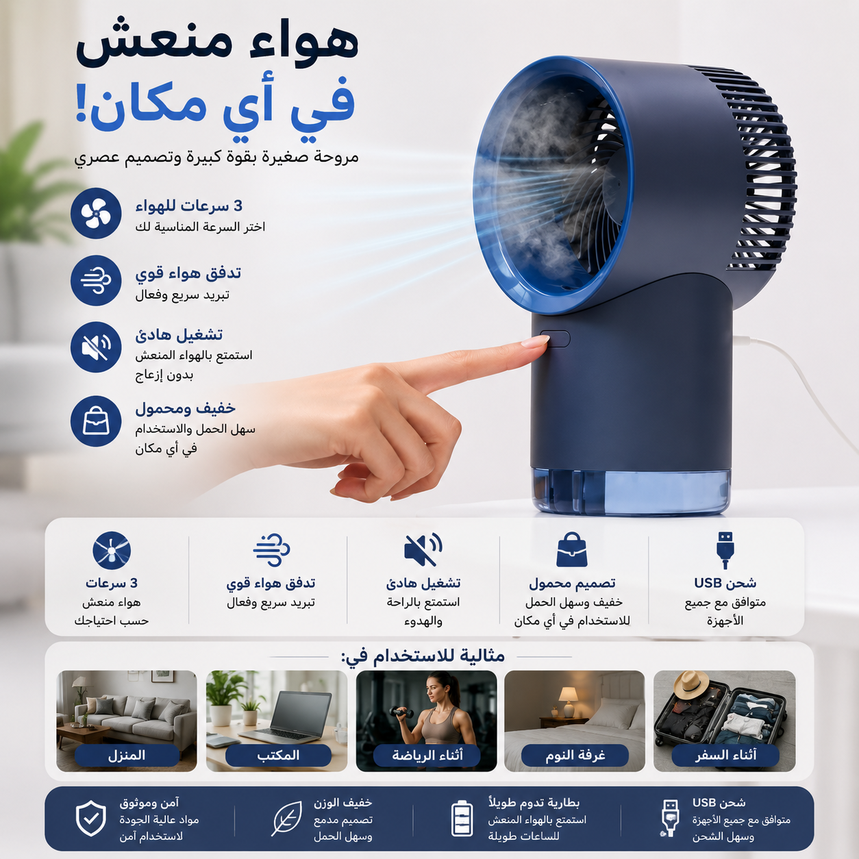 mini rafraîchisseur d'air portable avec ventilateur/مبرد هواء صغير محمول مزود بمروحة