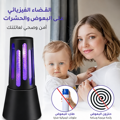 Lampe Anti-Moustique LED 360° Sans Chimique / مصباح مضاد للبعوض ‏‪LED 360°‬‏ بدون مواد كيميائية