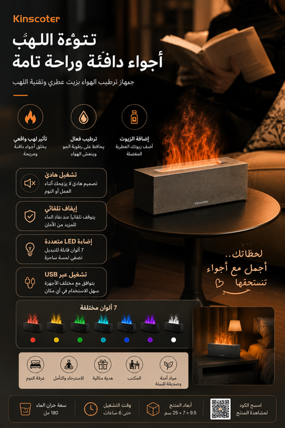 Kinscoter Flame Humidifier / مرطب هواء بتأثير اللهب