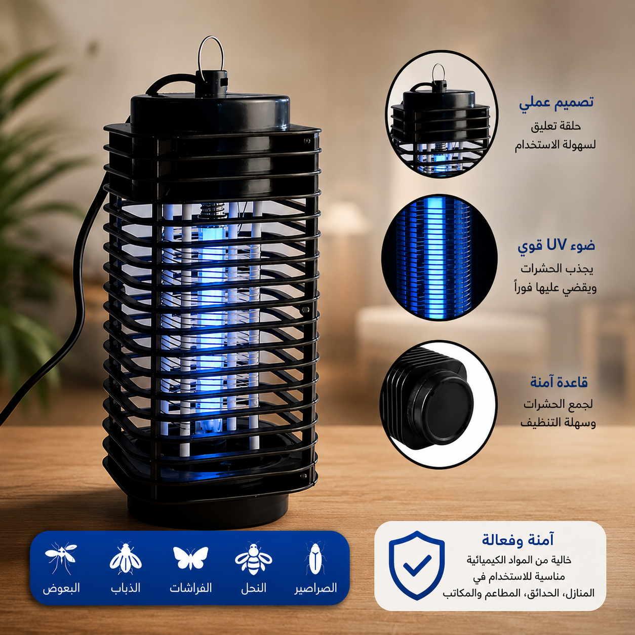 Destructeur de Moustiques Électrique/آلة كهربائية لقتل البعوض