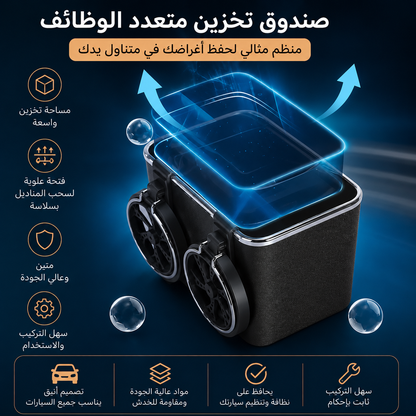 Boite de rangement pour accoudoir de voiture/صندوق تخزين لمساند ذراع السيارة