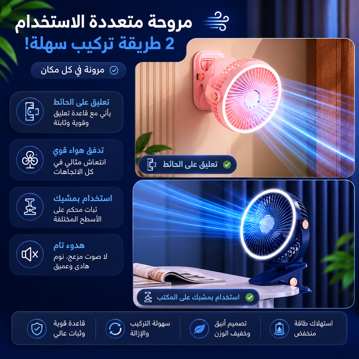 Ventilateur de Bureau 2-en-1 Premium : Fraîcheur & Lumière/مروحة مكتبية 2 في 1 فاخرة: انتعاش وإضاءة
