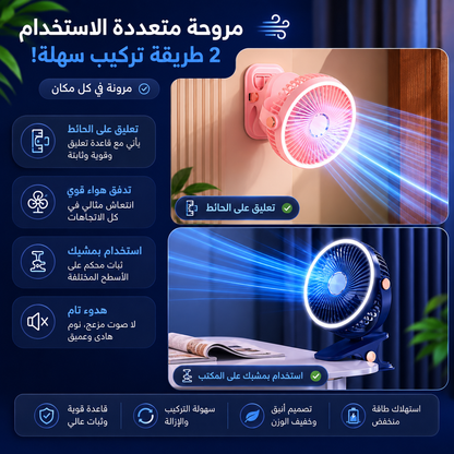 Ventilateur de Bureau 2-en-1 Premium : Fraîcheur & Lumière/مروحة مكتبية 2 في 1 فاخرة: انتعاش وإضاءة