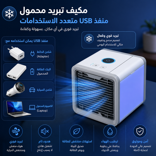 Petit climatiseur domestique/مكيف هواء منزلي صغير