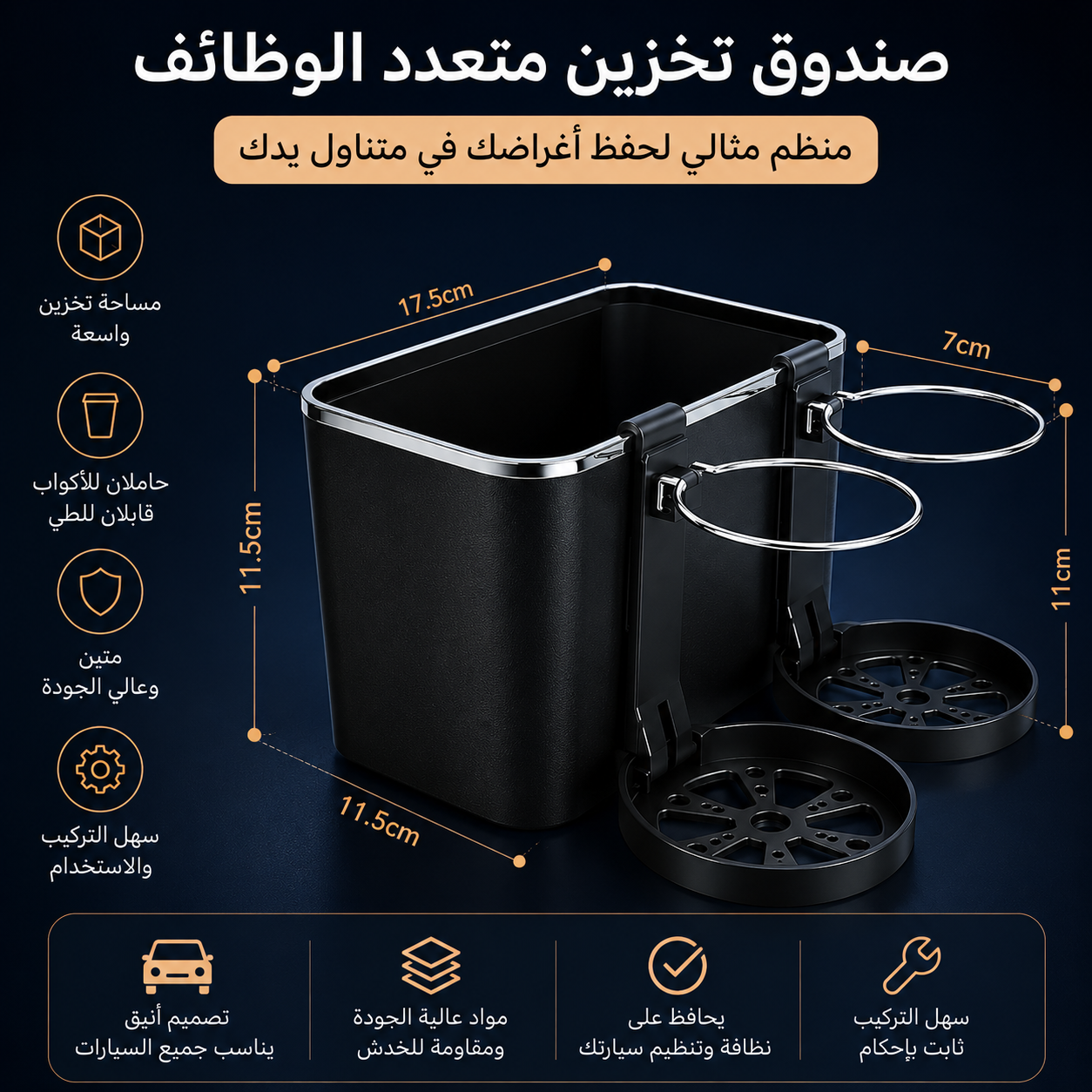 Boite de rangement pour accoudoir de voiture/صندوق تخزين لمساند ذراع السيارة