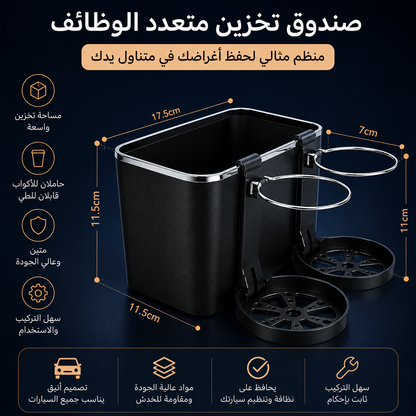 Boite de rangement pour accoudoir de voiture/صندوق تخزين لمساند ذراع السيارة