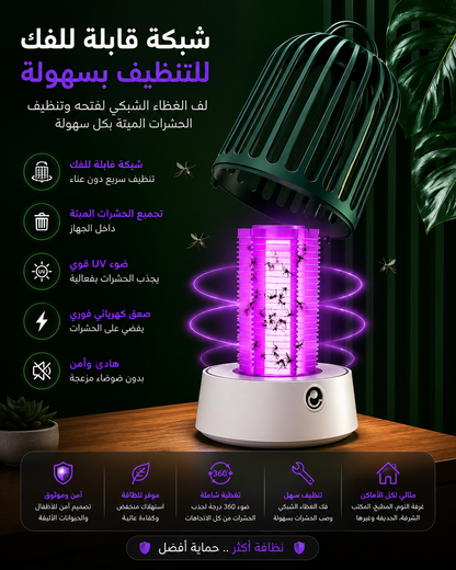 Lampe Anti-Moustique Électrique/مصباح كهربائي طارد للبعوض