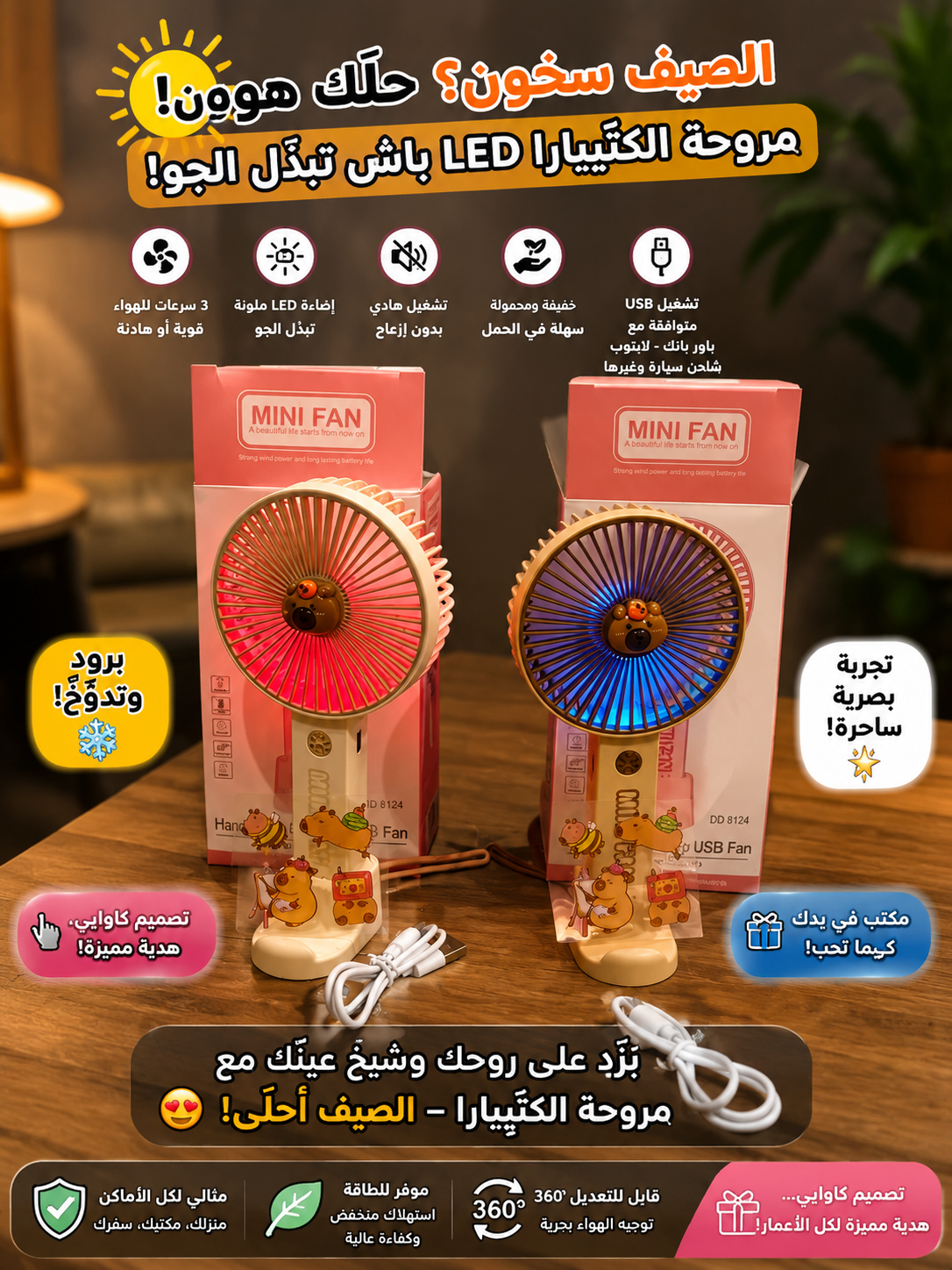 Ventilateur de bureau portable à main avec éclairage LED intégré /مروحة مكتبية ويدوية محمولة مع إضاءة LED مدمجة