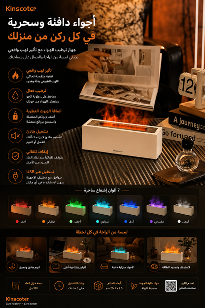 Kinscoter Flame Humidifier / مرطب هواء بتأثير اللهب