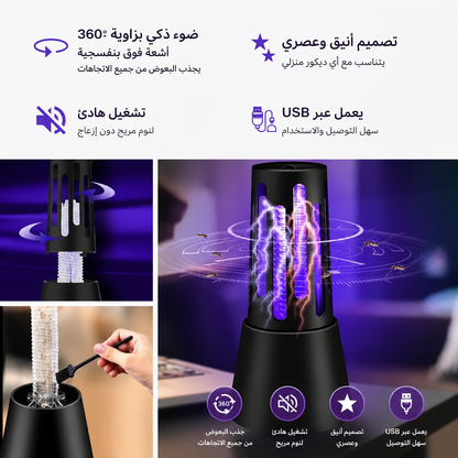 Lampe Anti-Moustique LED 360° Sans Chimique / مصباح مضاد للبعوض ‏‪LED 360°‬‏ بدون مواد كيميائية