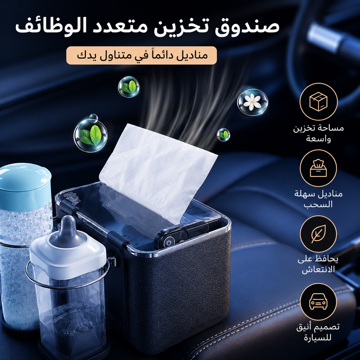 Boite de rangement pour accoudoir de voiture/صندوق تخزين لمساند ذراع السيارة