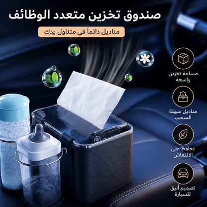 Boite de rangement pour accoudoir de voiture/صندوق تخزين لمساند ذراع السيارة
