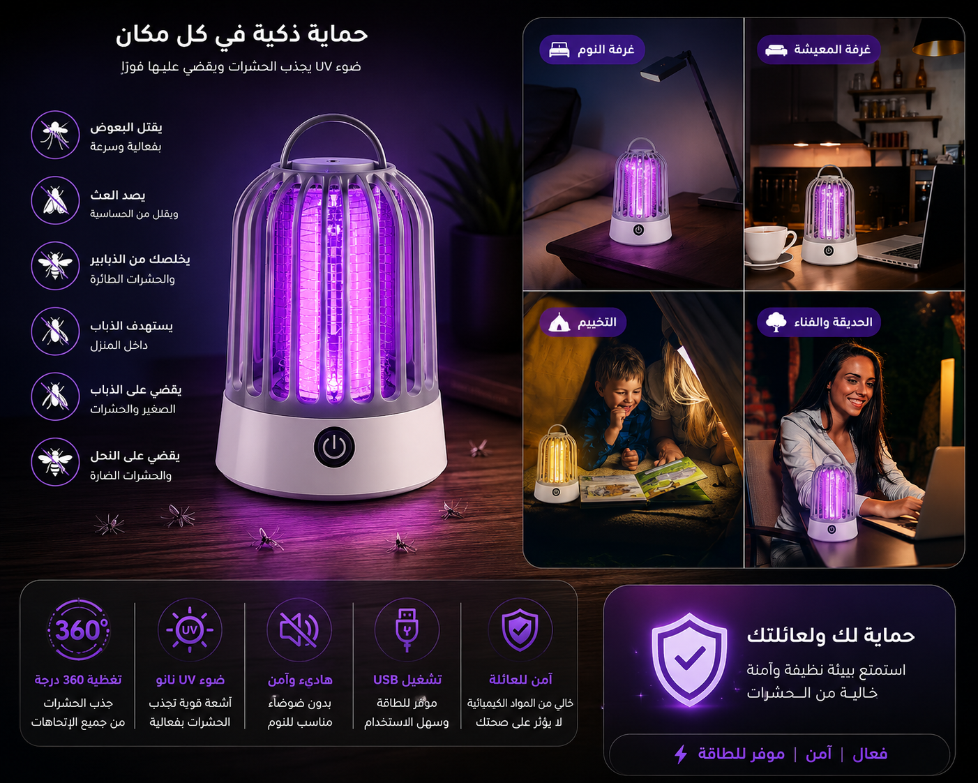 Lampe Anti-Moustique Électrique/مصباح كهربائي طارد للبعوض