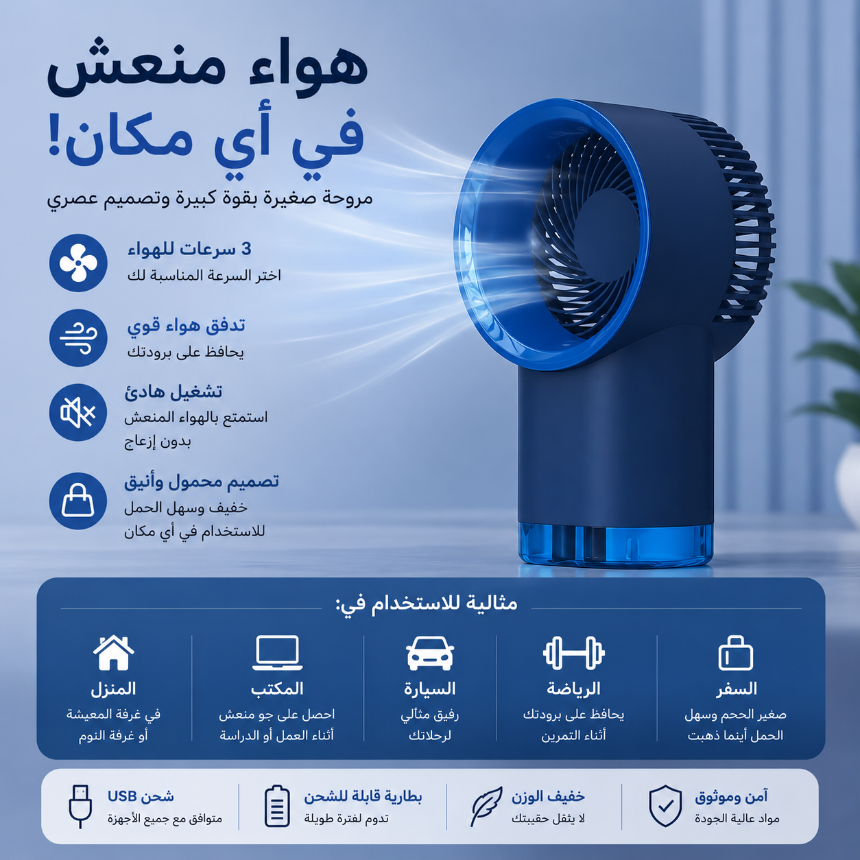 mini rafraîchisseur d'air portable avec ventilateur/مبرد هواء صغير محمول مزود بمروحة