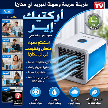 Petit climatiseur domestique/مكيف هواء منزلي صغير