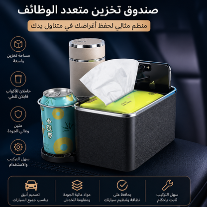Boite de rangement pour accoudoir de voiture/صندوق تخزين لمساند ذراع السيارة