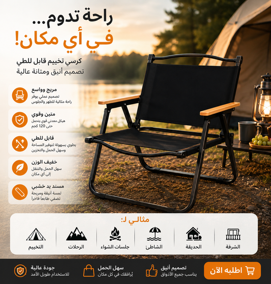 chaises de camping pliables/كراسي التخييم القابلة للطي