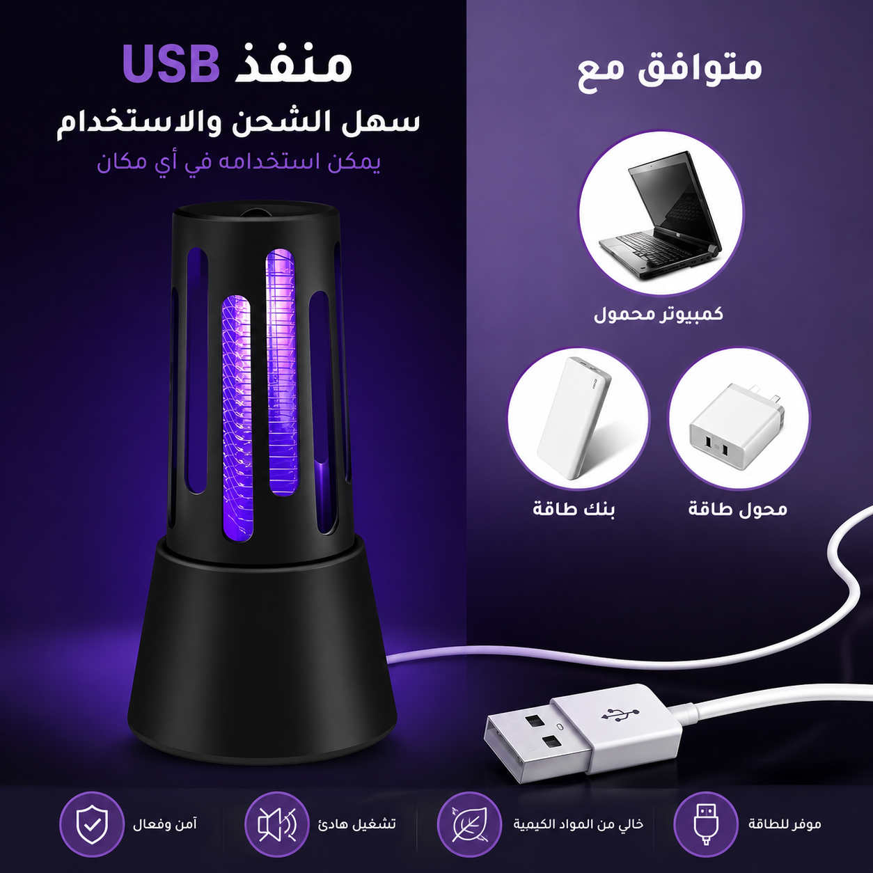 Lampe Anti-Moustique LED 360° Sans Chimique / مصباح مضاد للبعوض ‏‪LED 360°‬‏ بدون مواد كيميائية