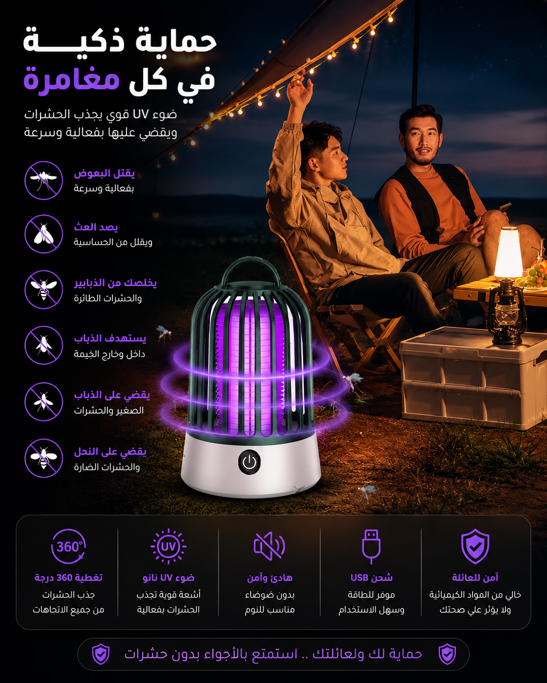 Lampe Anti-Moustique Électrique/مصباح كهربائي طارد للبعوض