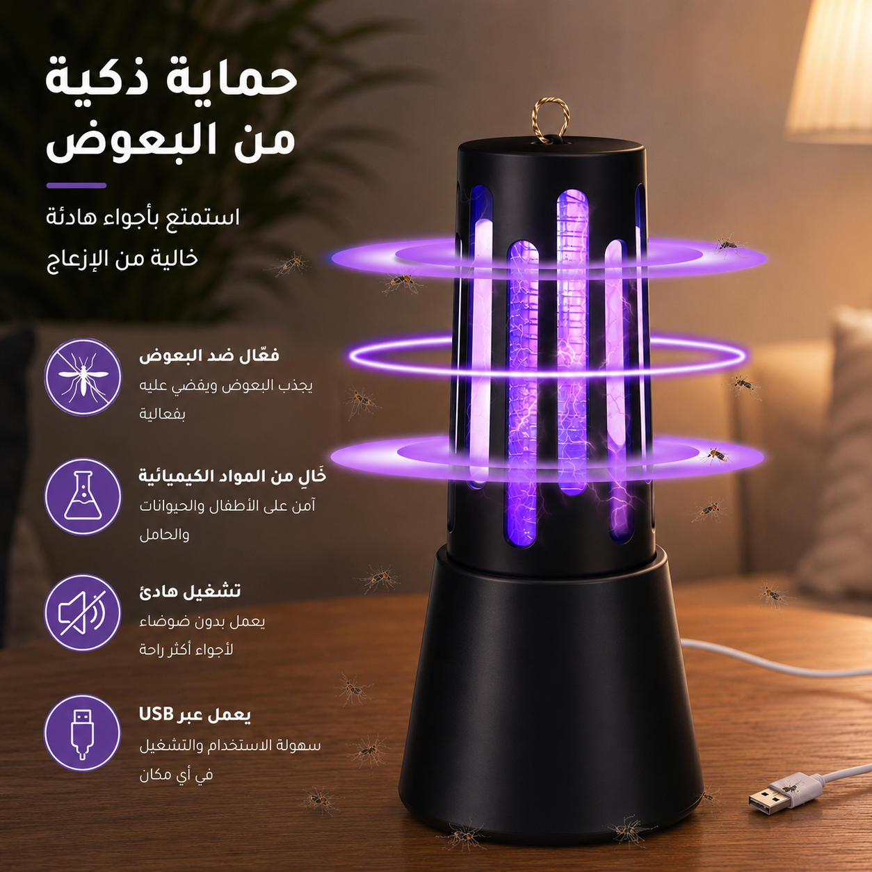 Lampe Anti-Moustique LED 360° Sans Chimique / مصباح مضاد للبعوض ‏‪LED 360°‬‏ بدون مواد كيميائية