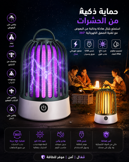 Lampe Anti-Moustique Électrique/مصباح كهربائي طارد للبعوض