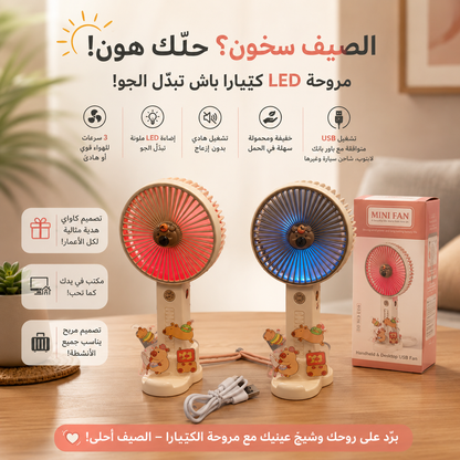 Ventilateur de bureau portable à main avec éclairage LED intégré /مروحة مكتبية ويدوية محمولة مع إضاءة LED مدمجة