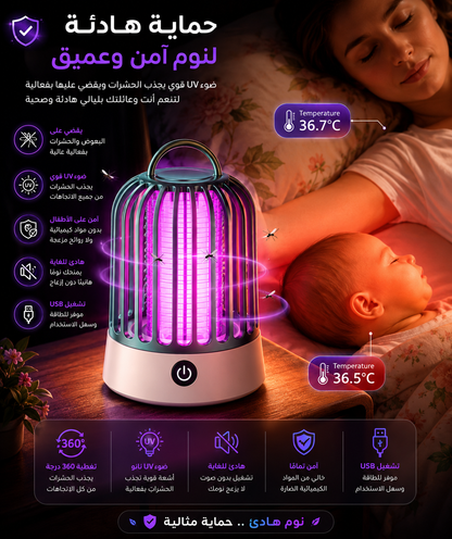 Lampe Anti-Moustique Électrique/مصباح كهربائي طارد للبعوض