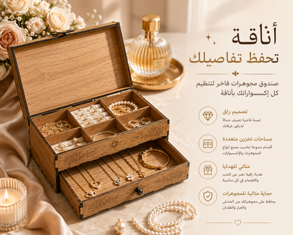 Porte Bijoux Box Love / صندوق مجوهرات