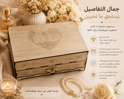 Porte Bijoux Box Love / صندوق مجوهرات