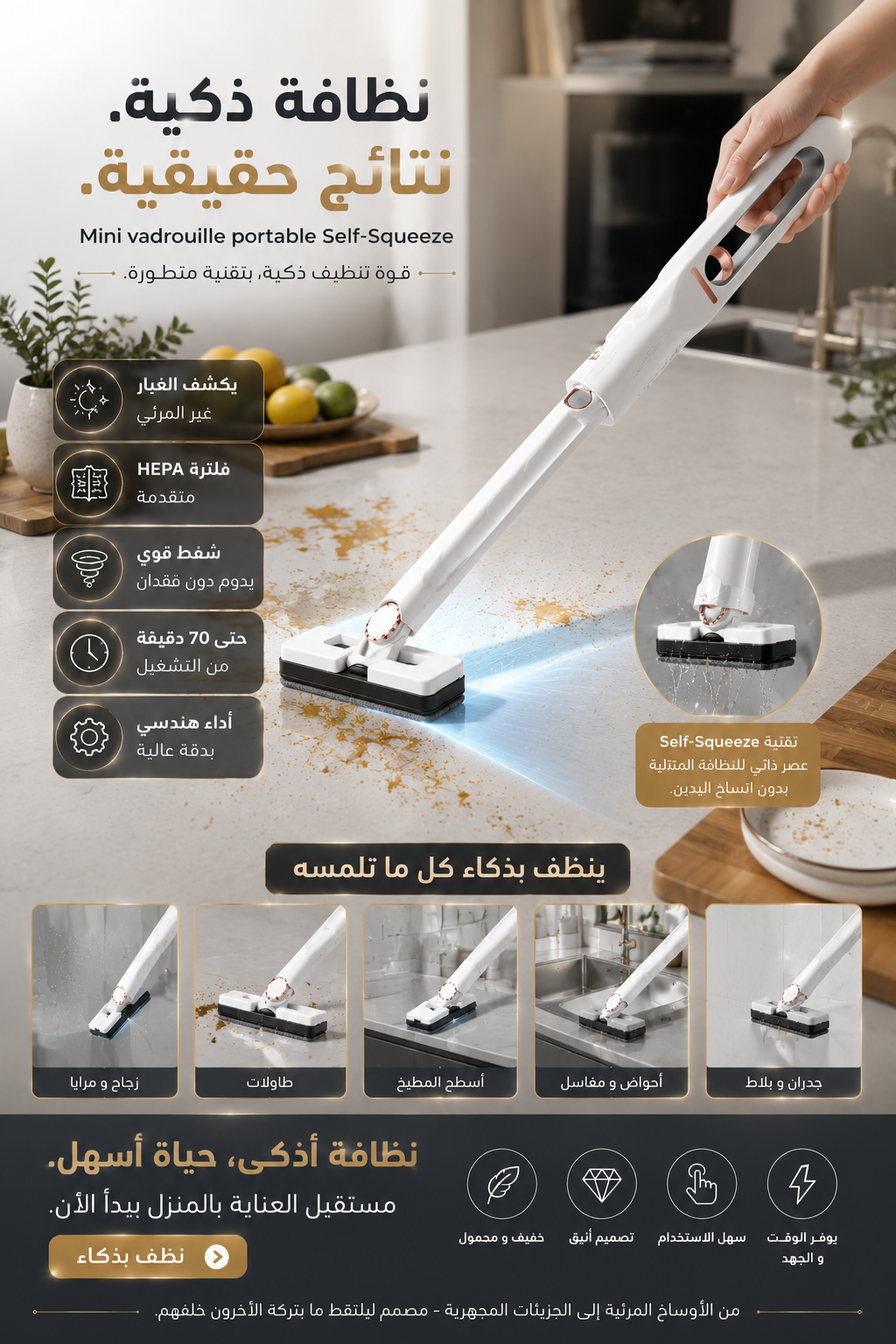 Mini vadrouille portable Self-Squeeze