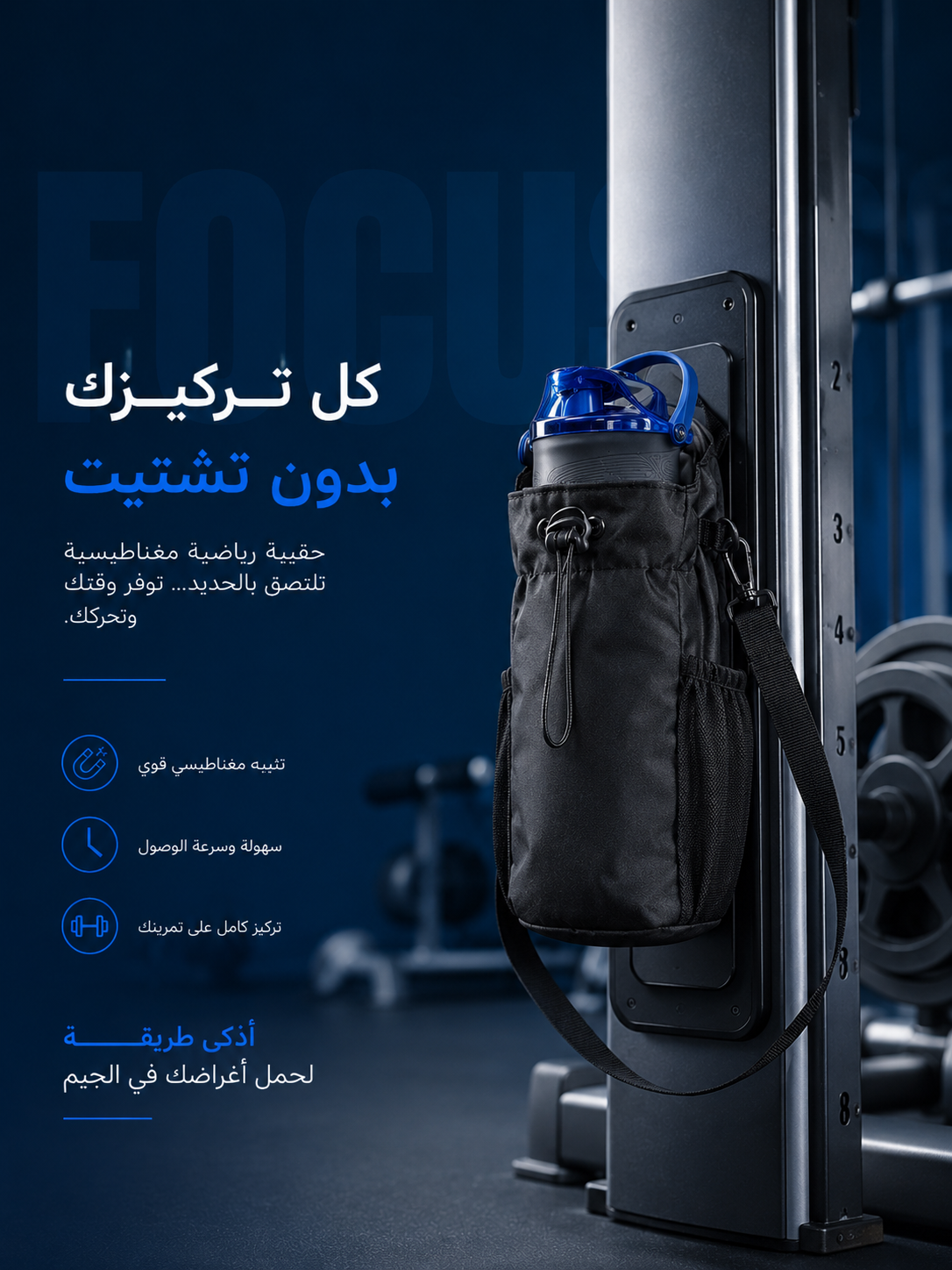 Sac de Sport Magnétique
