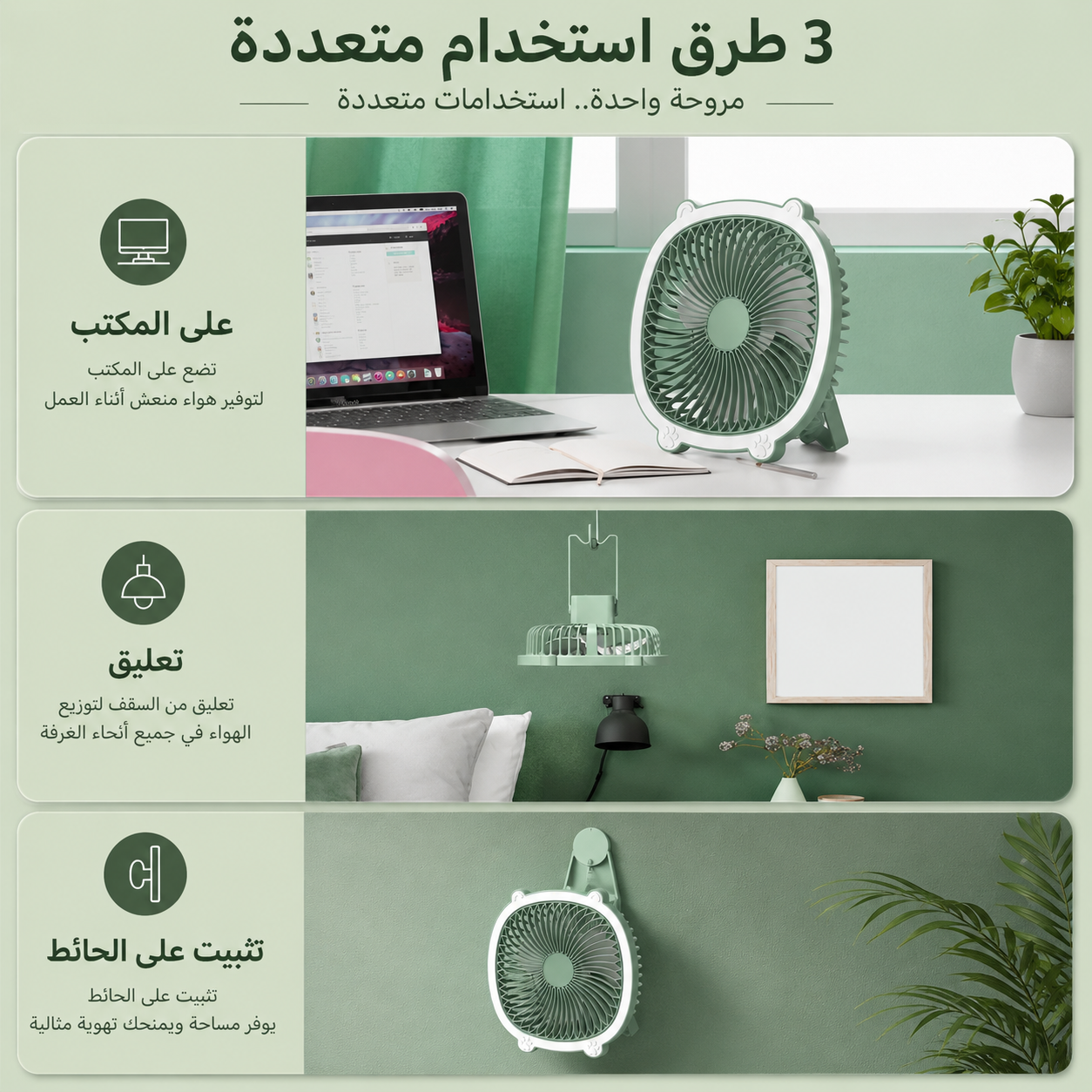 Mini Ventilateur LED Multifonction 3-en-1 / LED مروحة صغيرة متعددة الوظائف مزودة بإضاءة