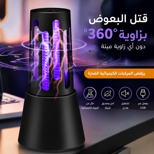 Lampe Anti-Moustique LED 360° Sans Chimique / مصباح مضاد للبعوض ‏‪LED 360°‬‏ بدون مواد كيميائية