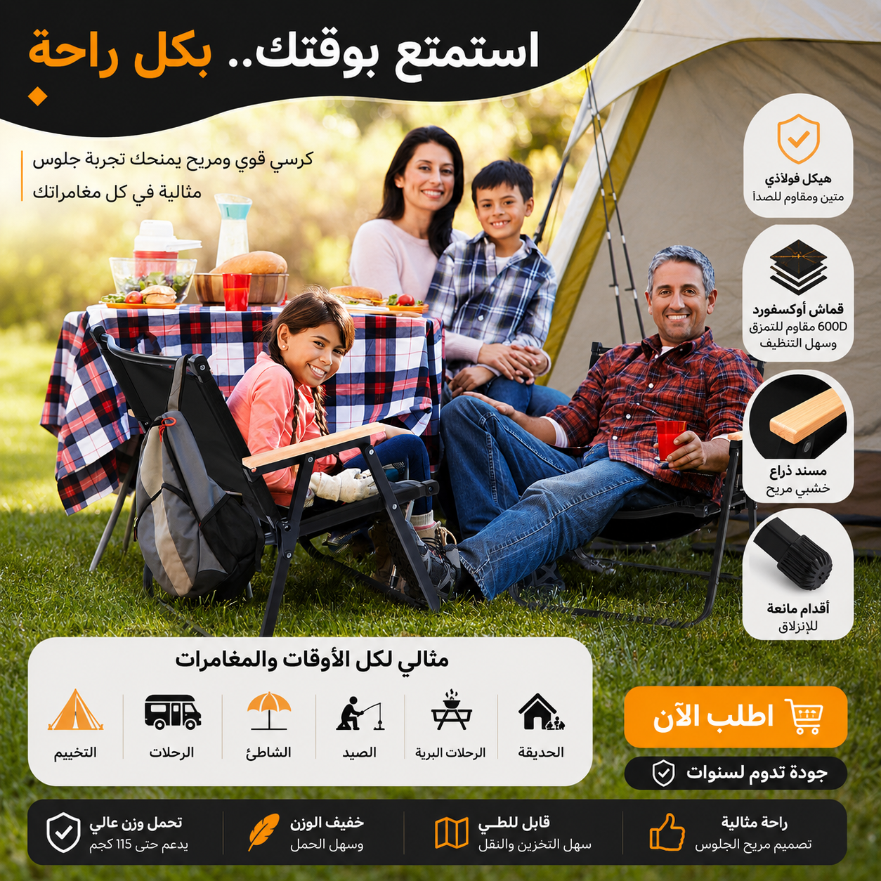 chaises de camping pliables/كراسي التخييم القابلة للطي