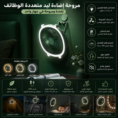 Mini Ventilateur LED Multifonction 3-en-1 / LED مروحة صغيرة متعددة الوظائف مزودة بإضاءة