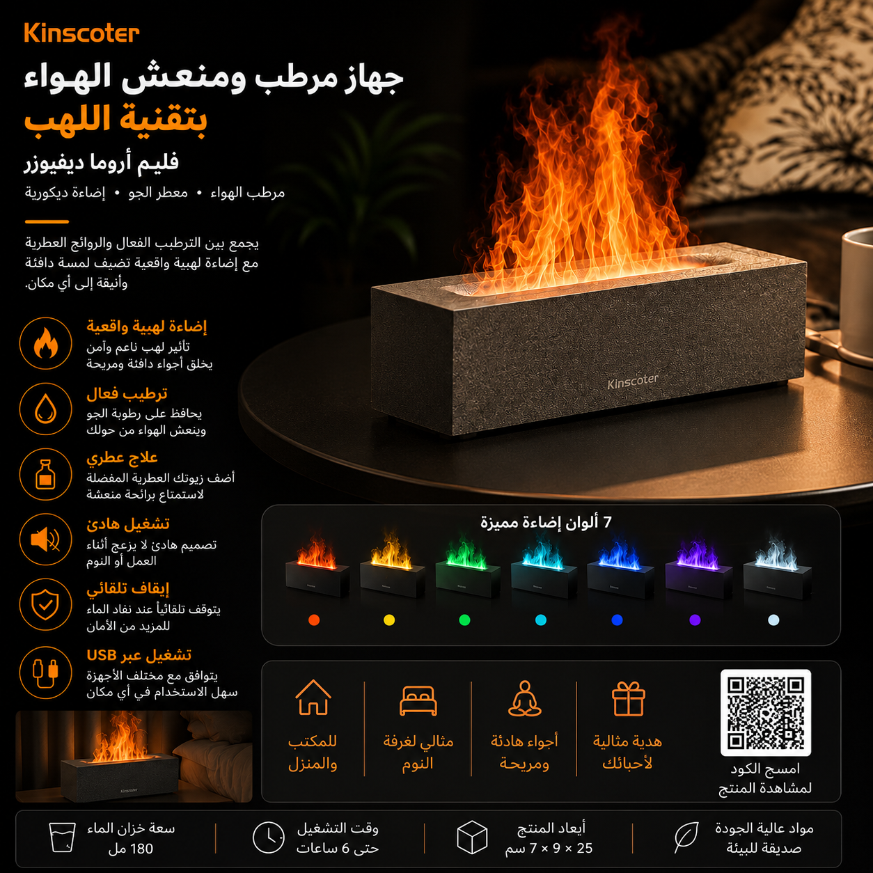 Kinscoter Flame Humidifier / مرطب هواء بتأثير اللهب
