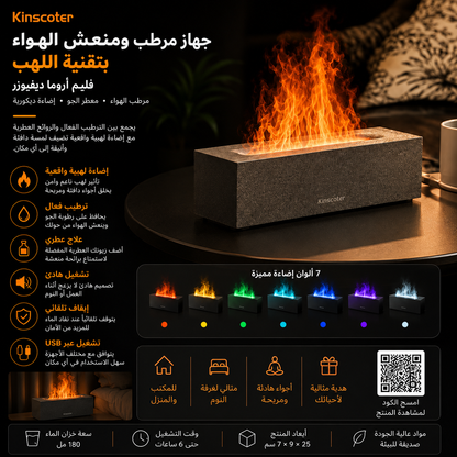Kinscoter Flame Humidifier / مرطب هواء بتأثير اللهب