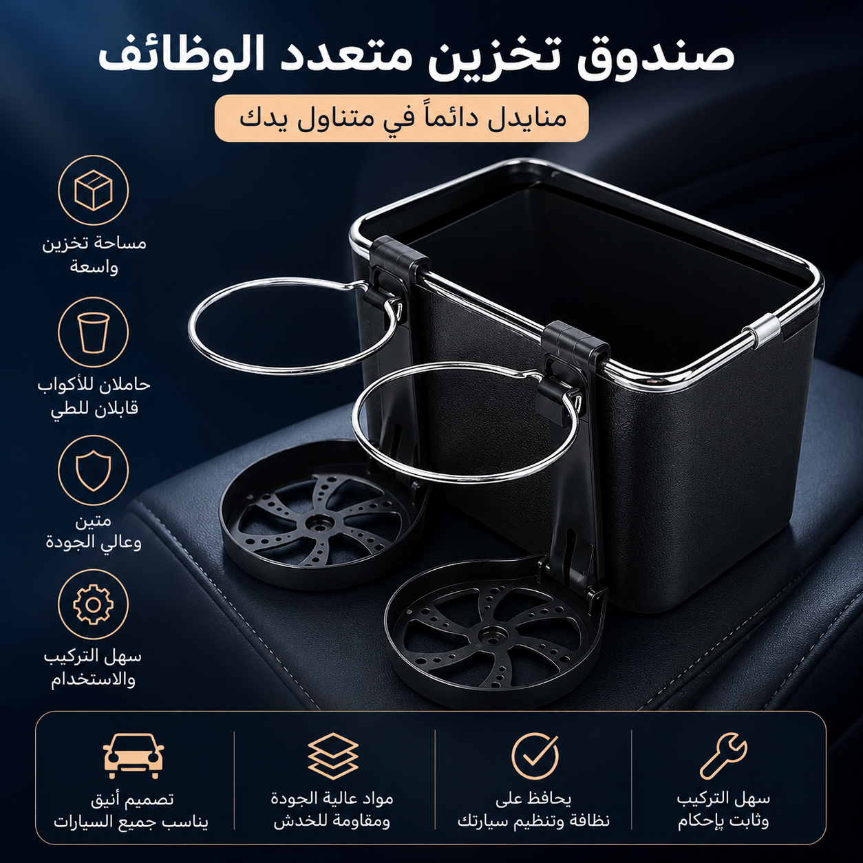 Boite de rangement pour accoudoir de voiture/صندوق تخزين لمساند ذراع السيارة