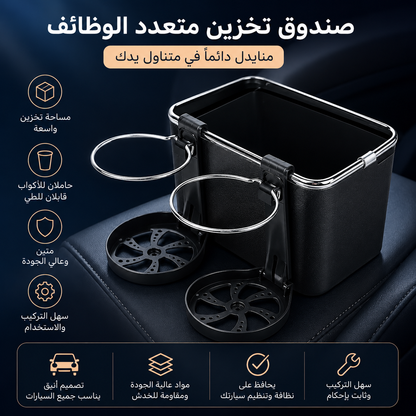 Boite de rangement pour accoudoir de voiture/صندوق تخزين لمساند ذراع السيارة