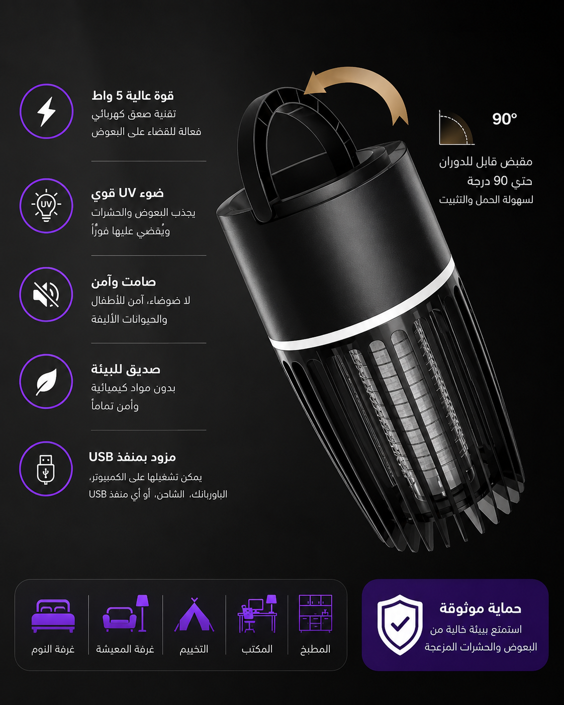 Lampe Anti-Moustique Électrique USB 5W/ USB مصباح كهربائي مضاد للبعوض 5 واط