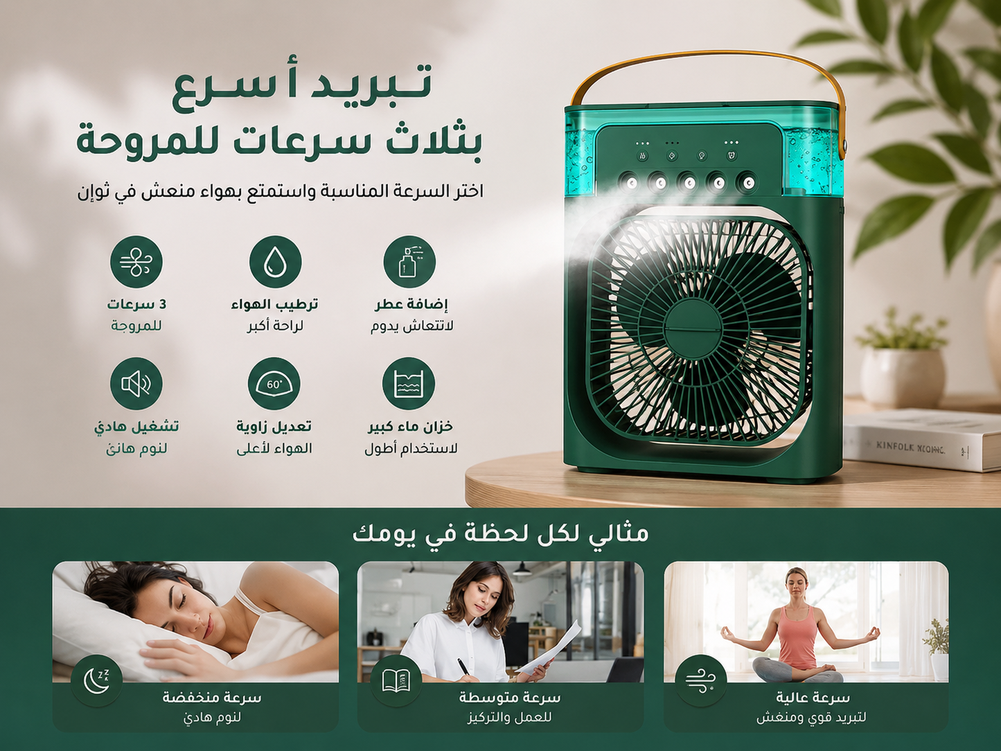 Mini Rafraîchisseur d'Air Portable 3-en-1/مبرد هواء صغير محمول 3 في 1