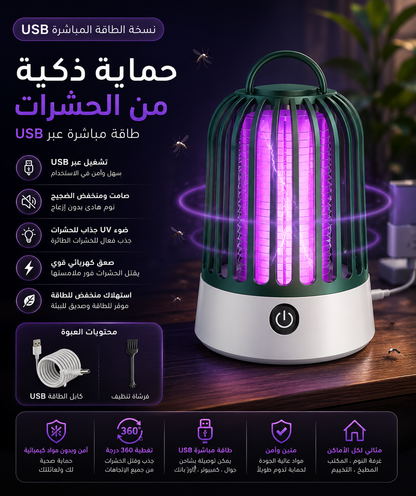 Lampe Anti-Moustique Électrique/مصباح كهربائي طارد للبعوض