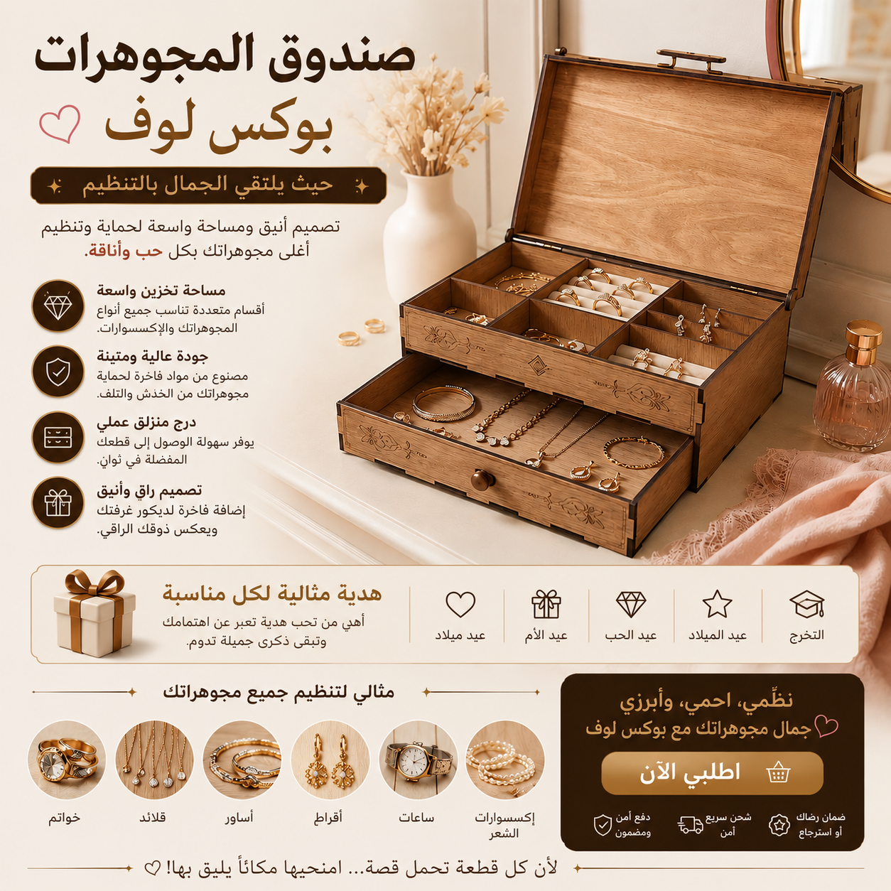 Porte Bijoux Box Love / صندوق مجوهرات