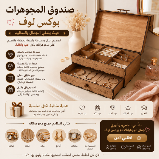 Porte Bijoux Box Love / صندوق مجوهرات