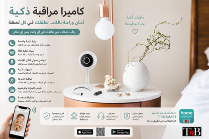 Caméra de surveillance connectée bébé / كاميرا مراقبة متصلة للأطفال